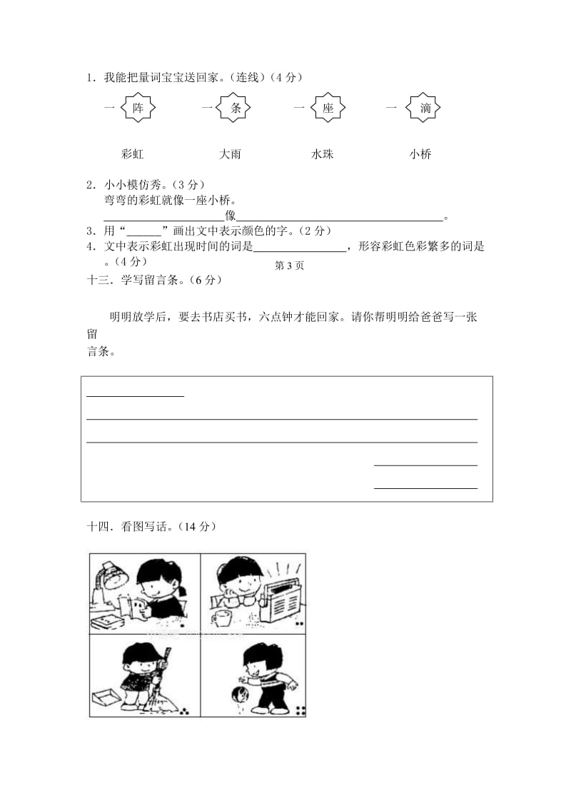 2019年语文S版小学二年级第二学期期末考试语文试.doc_第3页