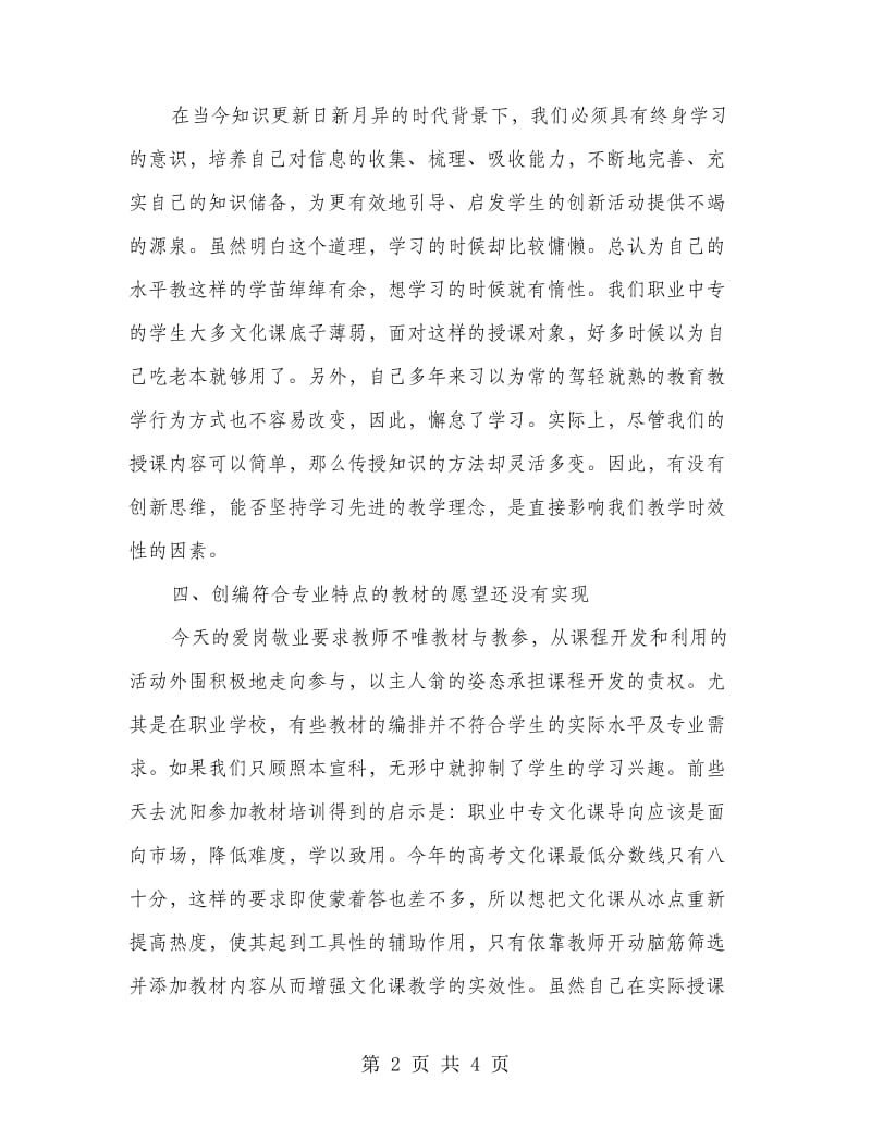 教师开展创先争优整治报告.doc_第2页