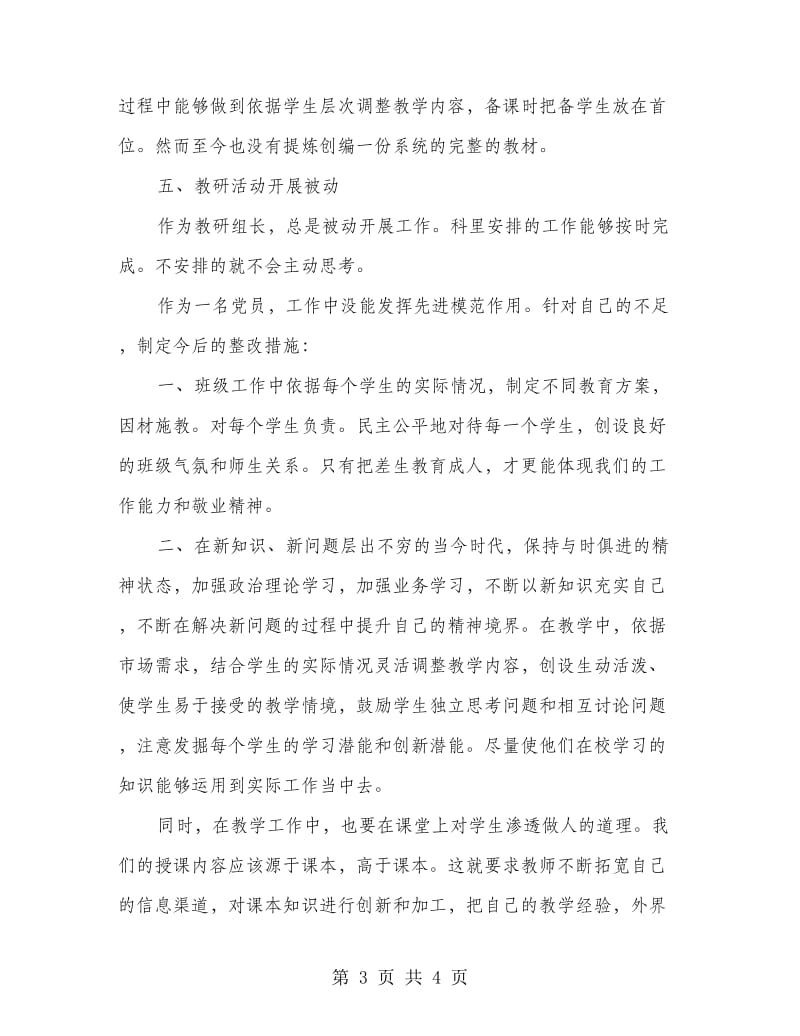 教师开展创先争优整治报告.doc_第3页