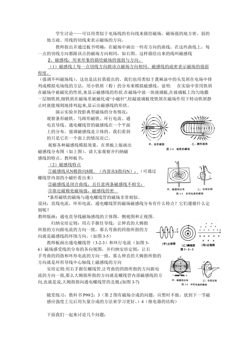 2019-2020年新课标鲁科版3-1 选修三5.2《用磁感线描述磁场》 WORD教案1.doc_第2页