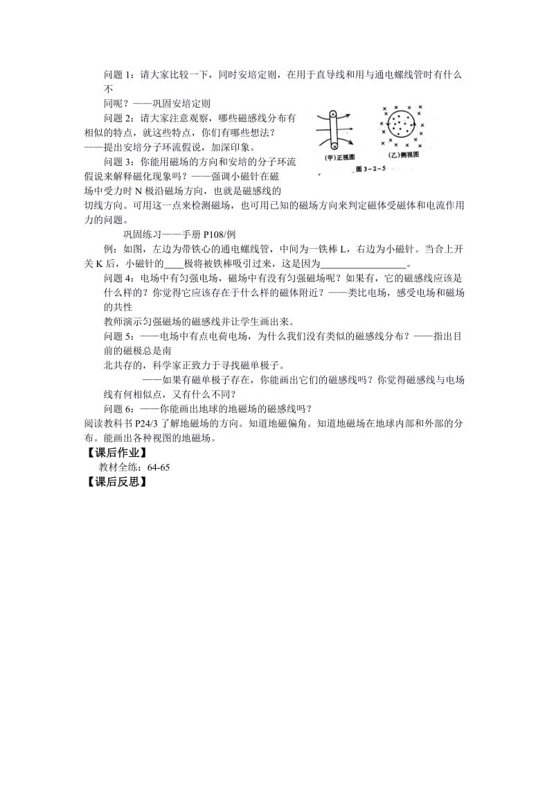 2019-2020年新课标鲁科版3-1 选修三5.2《用磁感线描述磁场》 WORD教案1.doc_第3页