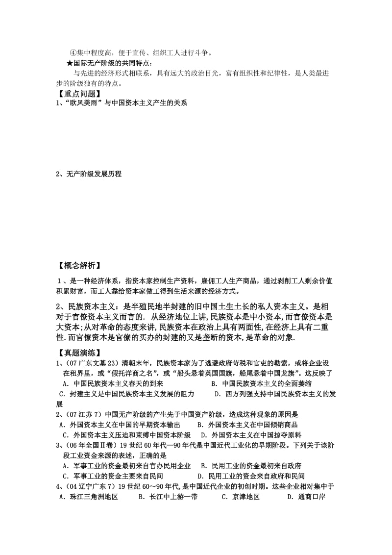 2019-2020年高三历史考点7中国民族资本主义产生（中国近现代史）复习学案人教版.doc_第3页