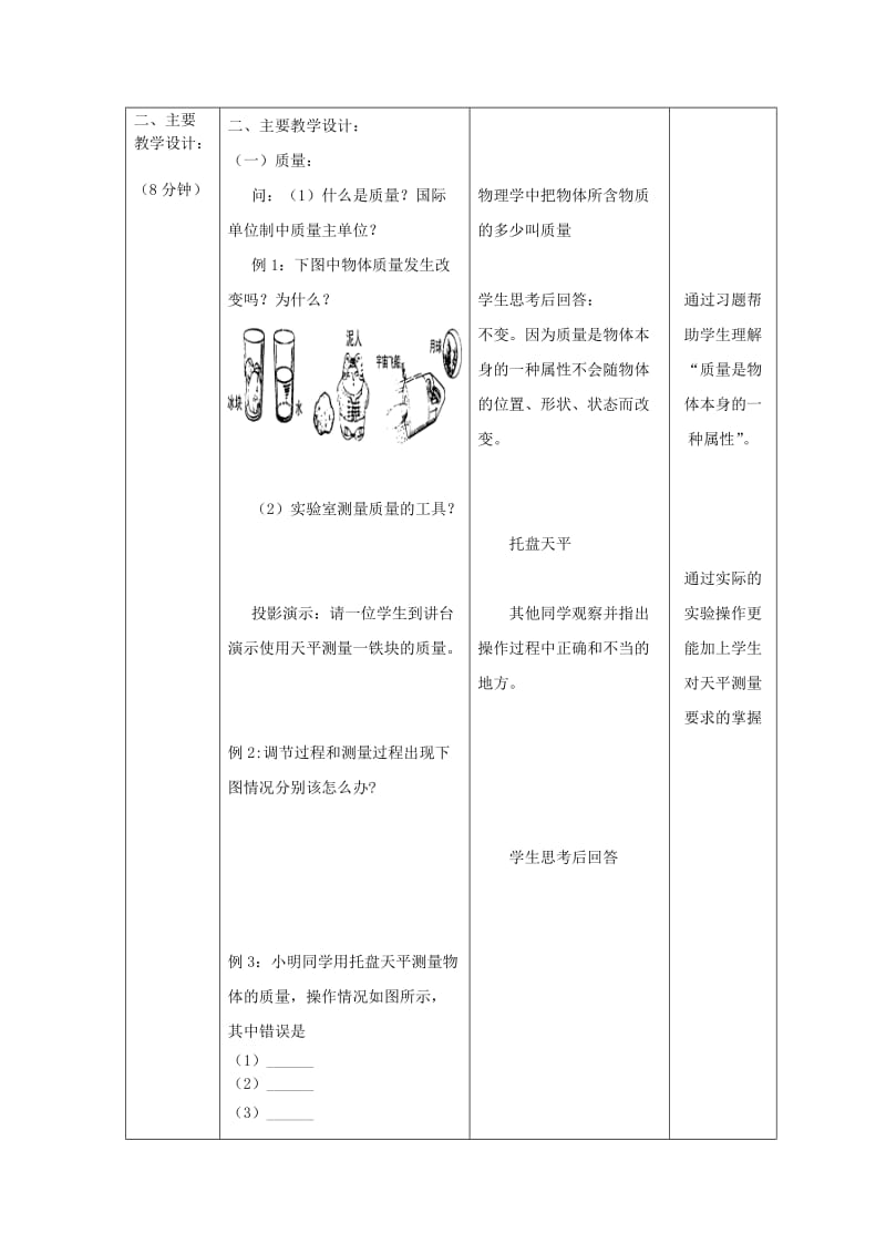 2019-2020年中考物理第一轮复习第六章质量与密度教案.doc_第3页