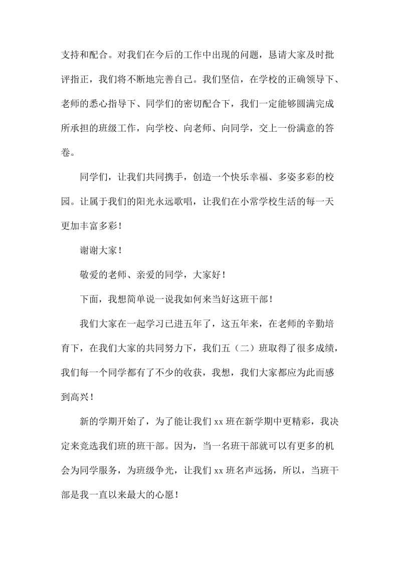 竞选班干部成功发言稿_第2页