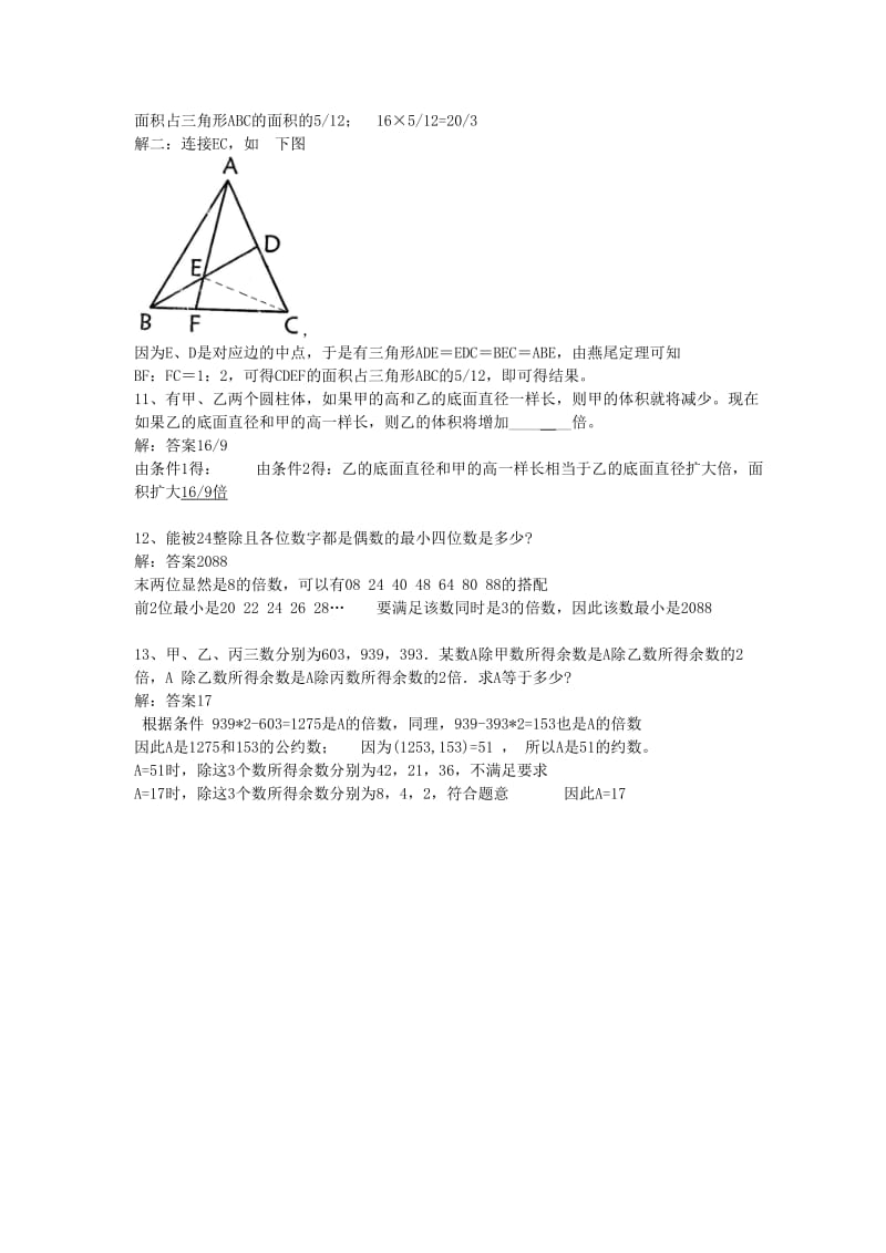 2019年小升初数学分班考试题及详解二.doc_第3页