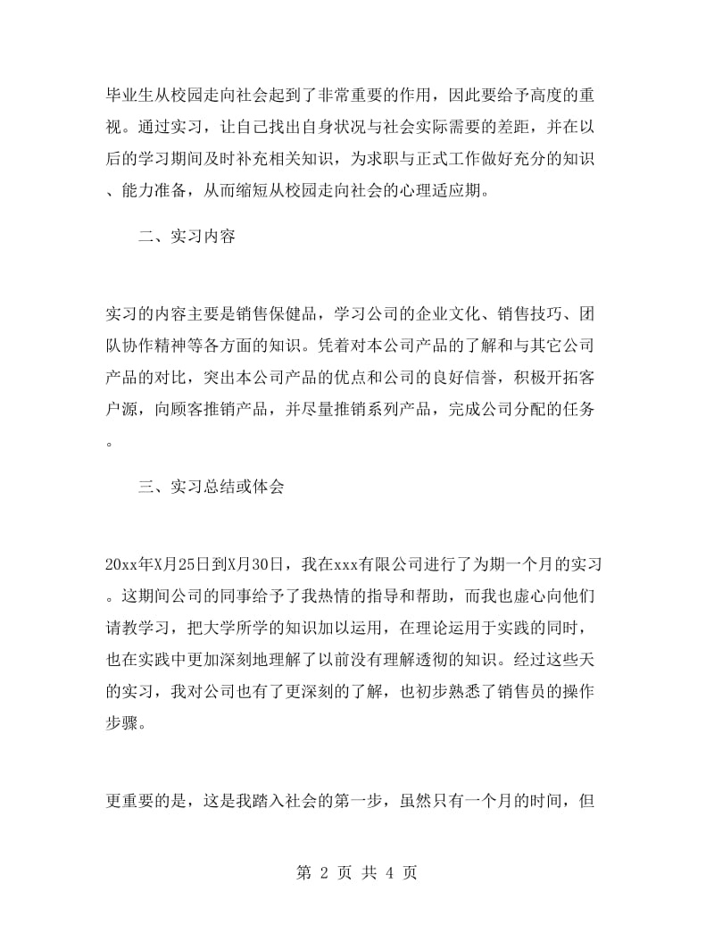 销售员实习个人工作总结.doc_第2页