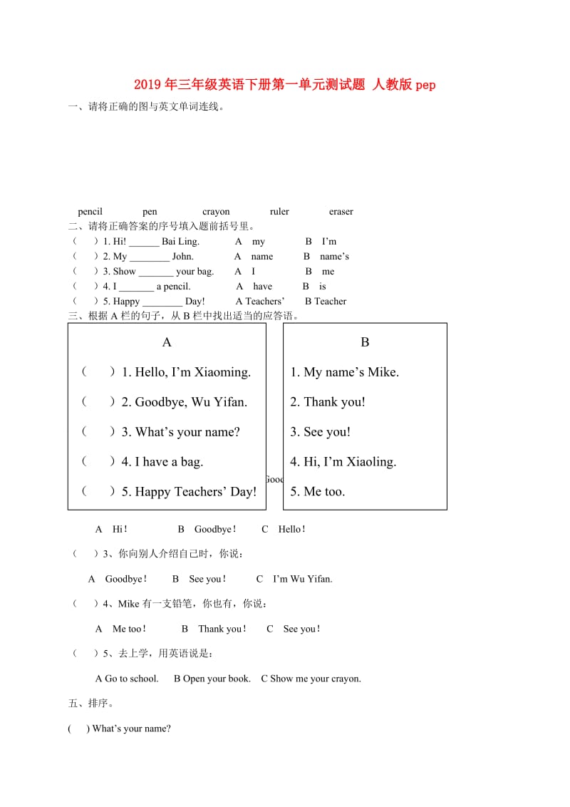 2019年三年级英语下册第一单元测试题 人教版pep.doc_第1页