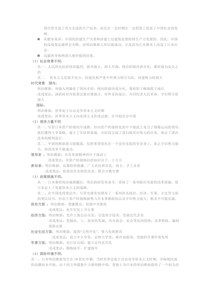 2019-2020年岳麓版历史选修1《综合探究：中、日近代改革比较》word教案.doc_第2页