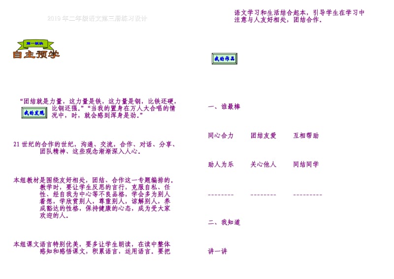 2019年二年级语文第三册练习设计.doc_第1页