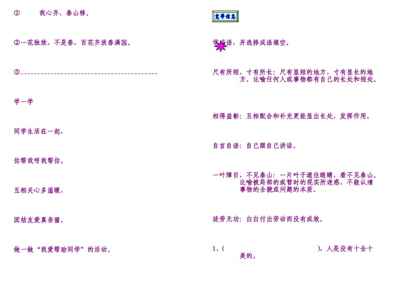 2019年二年级语文第三册练习设计.doc_第2页