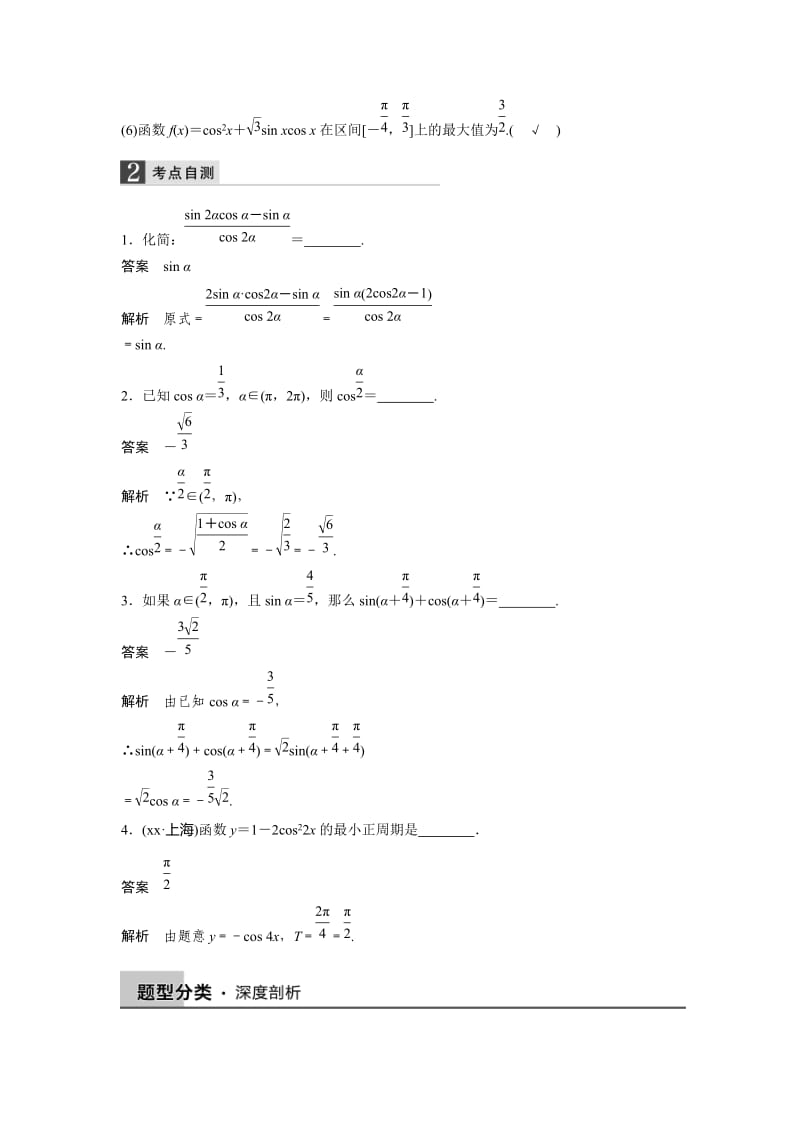 2019-2020年人教A版高中数学 高三一轮（文） 第三章 3-6二倍角、简单的三角变换《教案》.doc_第2页