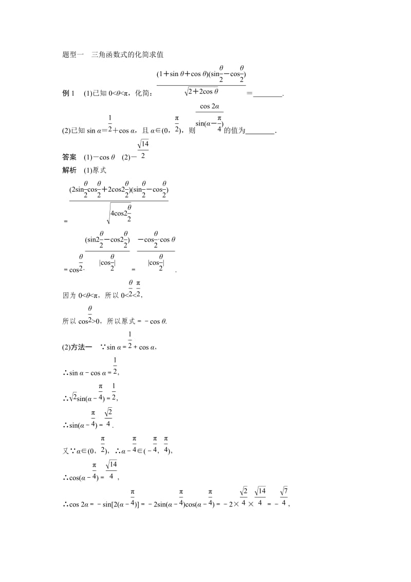 2019-2020年人教A版高中数学 高三一轮（文） 第三章 3-6二倍角、简单的三角变换《教案》.doc_第3页