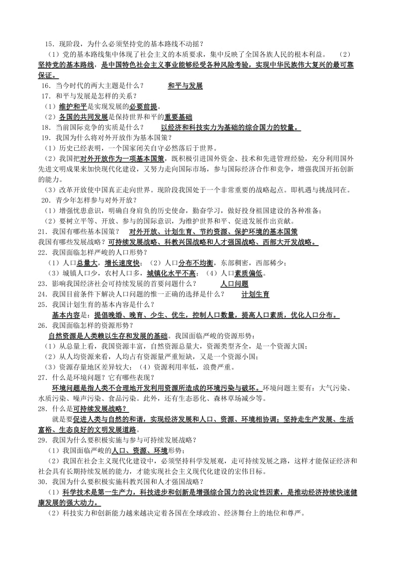 2019-2020年中考政治总复习讲义 国情篇 苏教版.doc_第2页