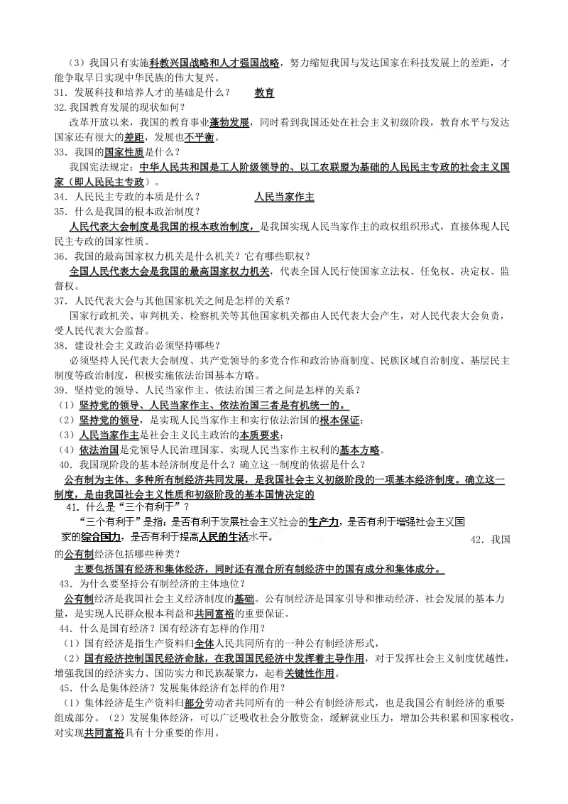 2019-2020年中考政治总复习讲义 国情篇 苏教版.doc_第3页