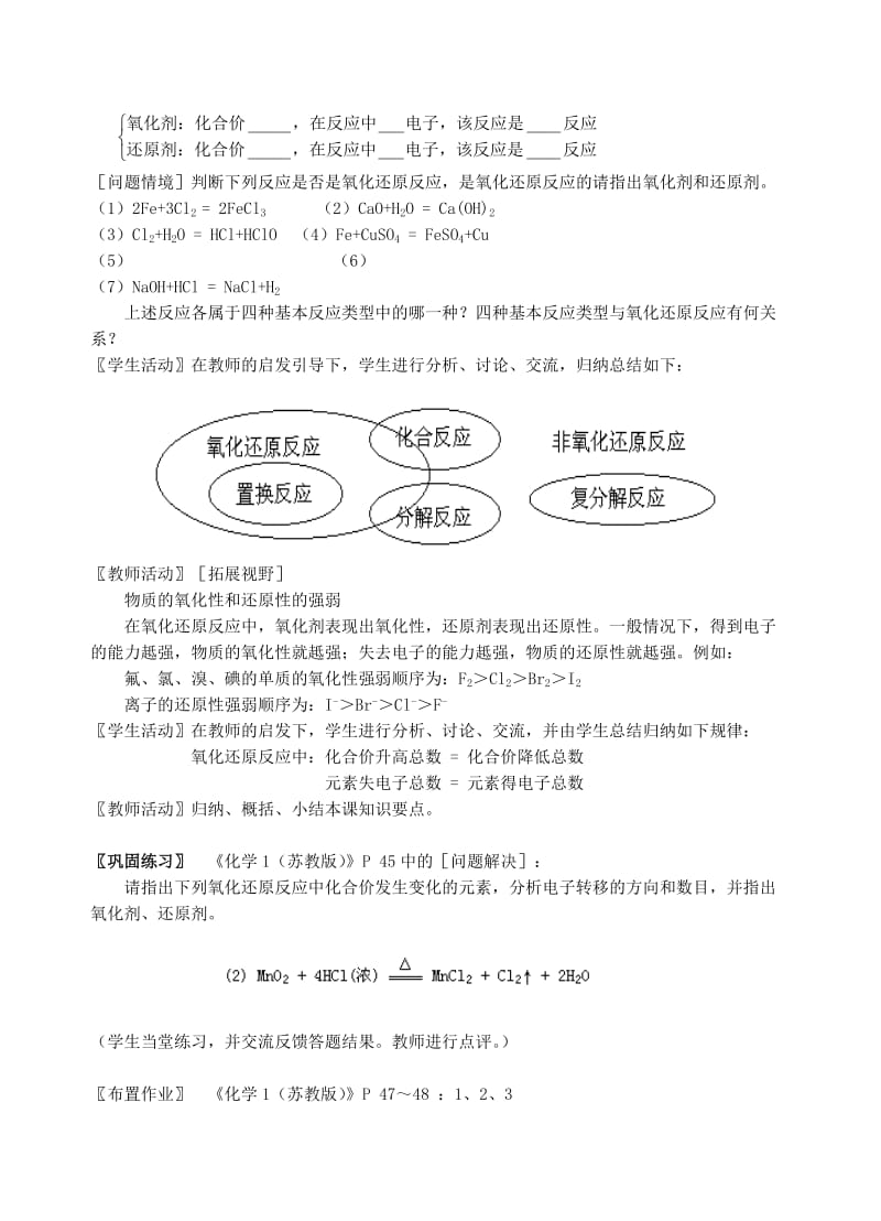 2019-2020年高一化学 1.3 氧化还原反应教案.doc_第2页