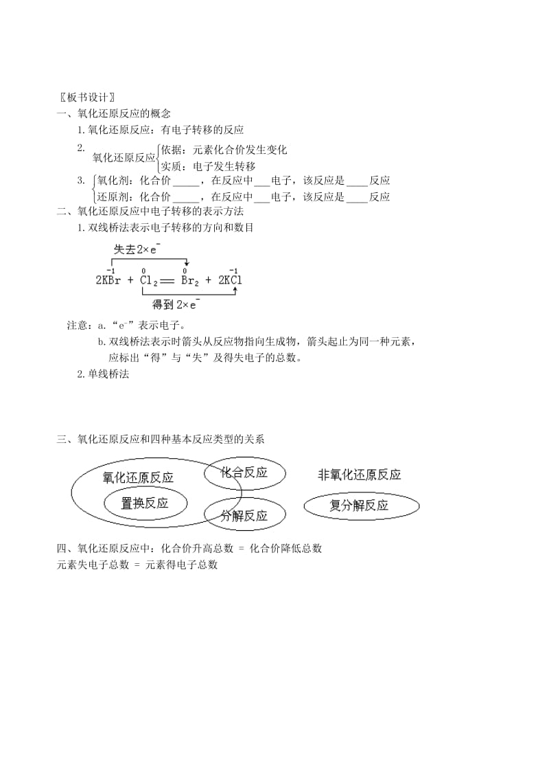 2019-2020年高一化学 1.3 氧化还原反应教案.doc_第3页