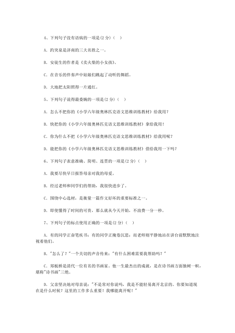 2019年小升初语文模拟试卷 新人教版.doc_第2页