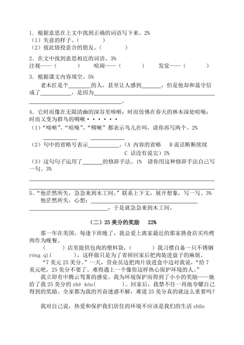 2019年第二学期四年级语文期末考试卷.doc_第2页