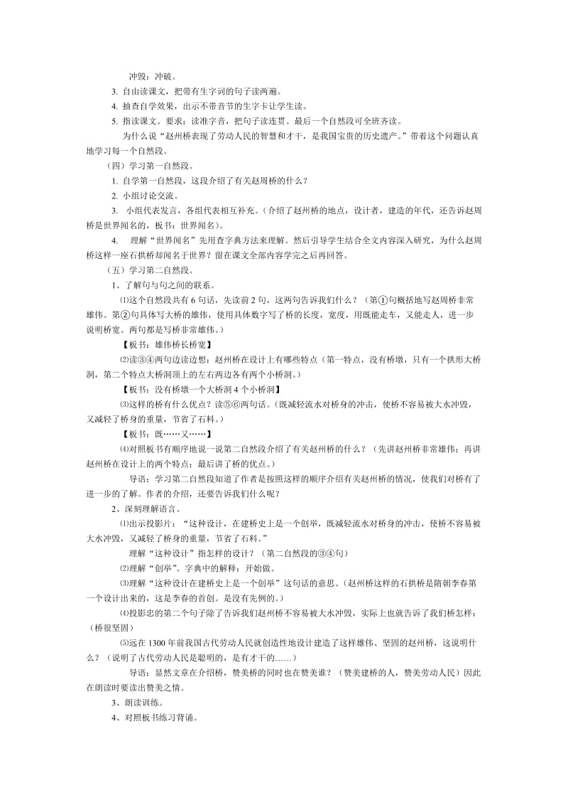 2019年四年级上册浙教版语文全册完整教案及教学设计.doc_第2页