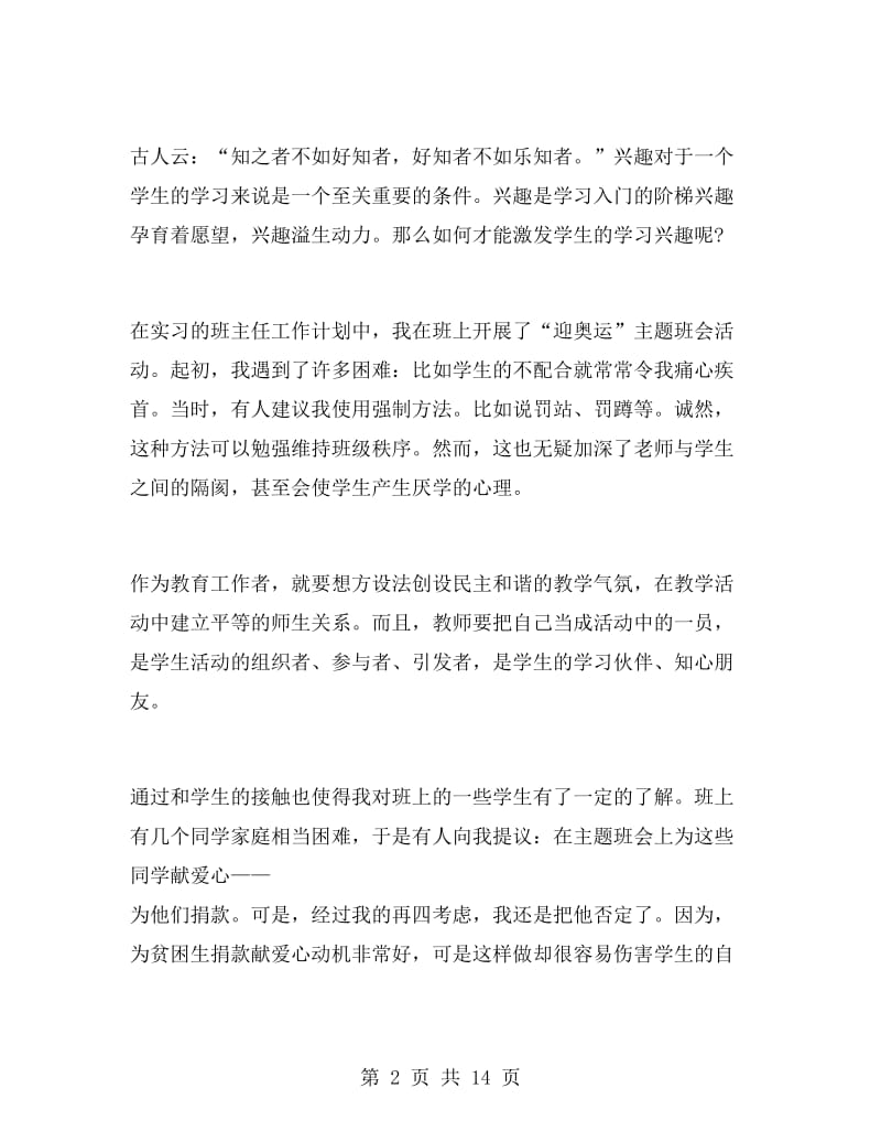 师范学生实习自我鉴定.doc_第2页