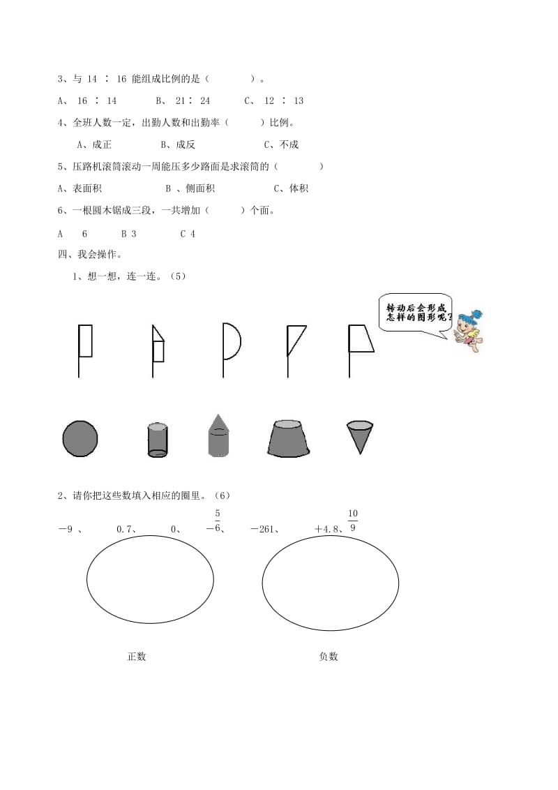 2019年人教版六年级数学下册第一月考试题.doc_第2页