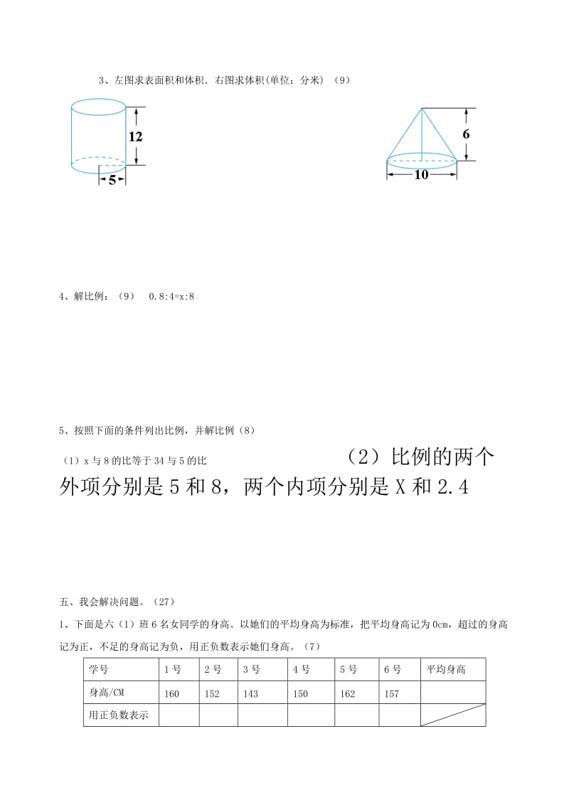 2019年人教版六年级数学下册第一月考试题.doc_第3页