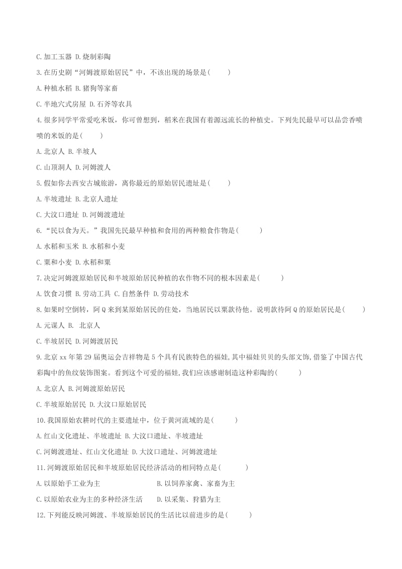 2019-2020年中考历史复习原始的农耕生活教案3新人教版.doc_第2页