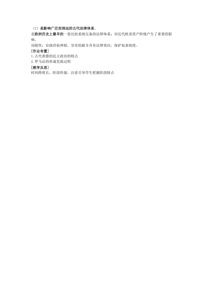 2019-2020年高一历史 专题二 古代希腊罗马的政治制度教案.doc_第3页