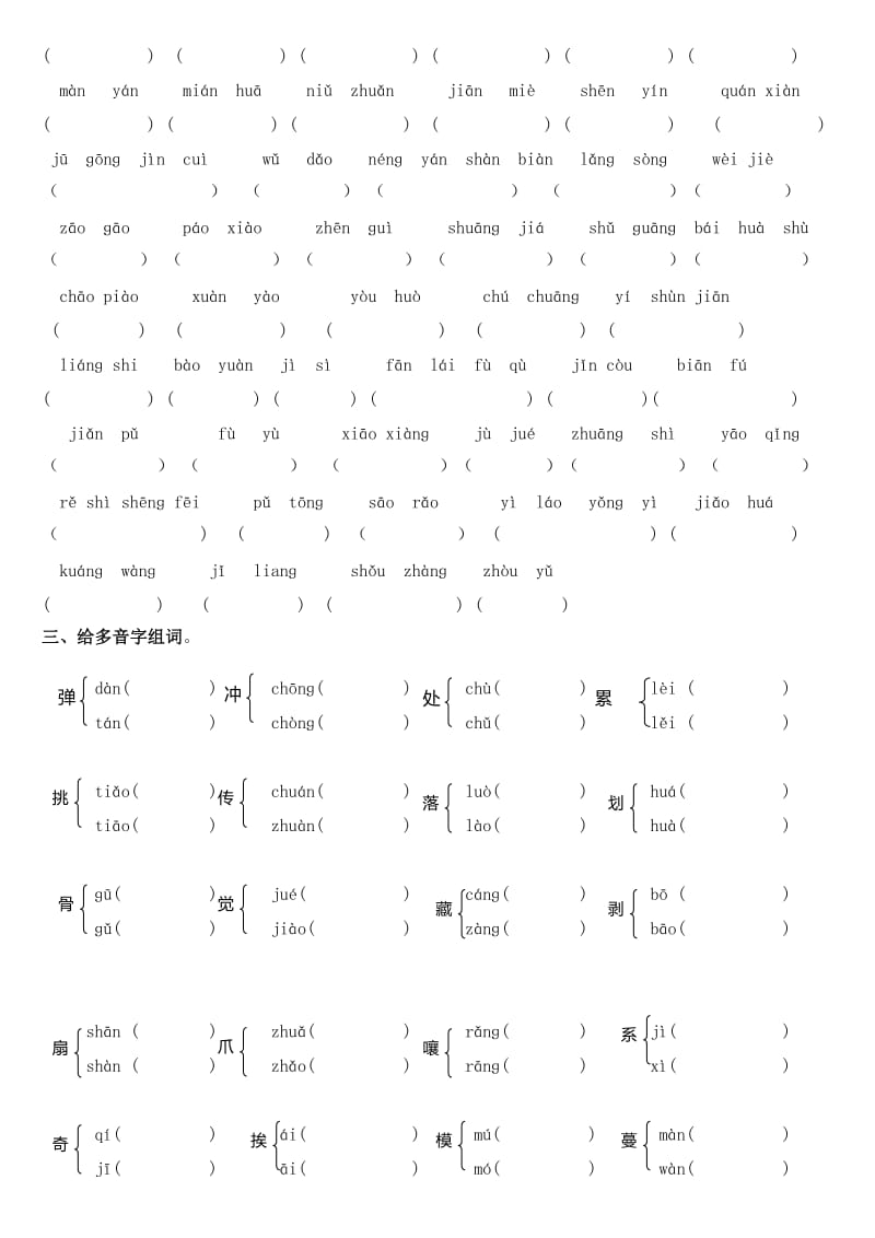 2019年五年级上册总复习-字词专项训练.doc_第2页