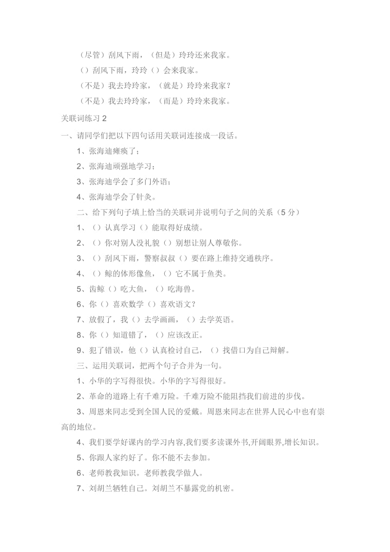 2019年小学语文关联词语练习题(I).doc_第3页