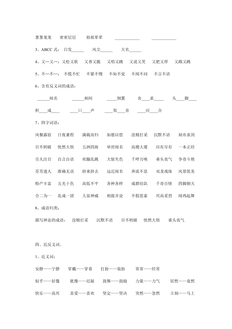 2019年人教版三年级语文第五册分类总复习.doc_第2页