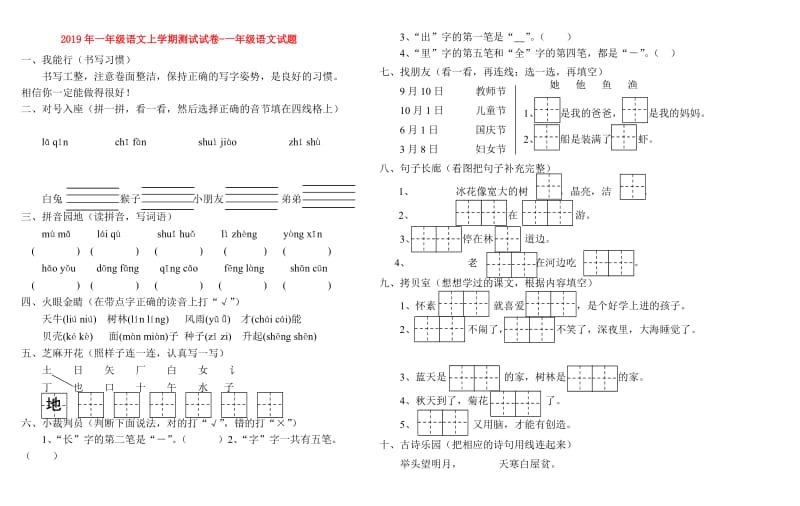 2019年一年级语文上学期测试试卷-一年级语文试题.doc_第1页