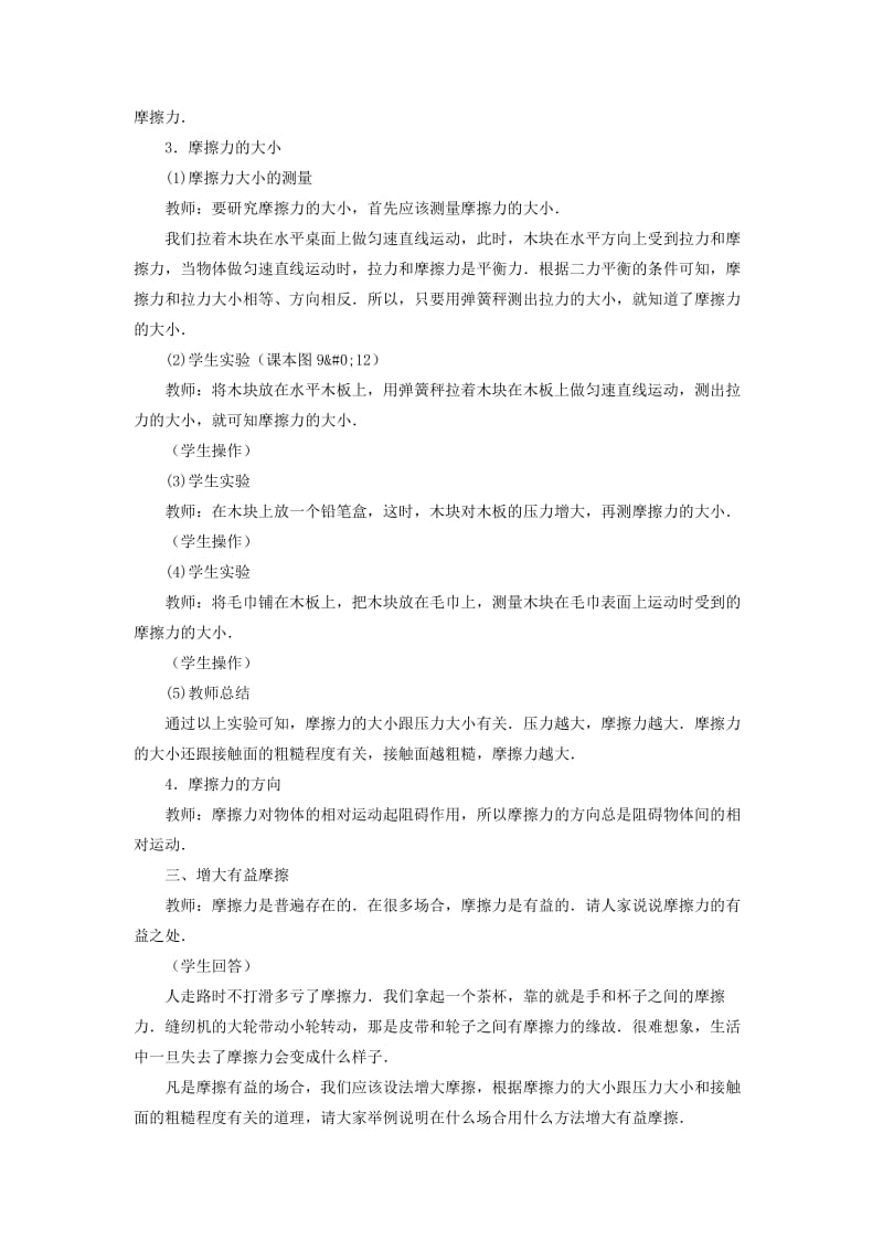 2019-2020年沪科版必修一3.3《摩擦力》WORD教案04.doc_第2页