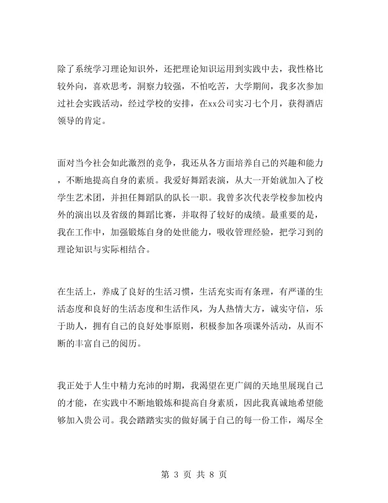 工商管理专业毕业生自我鉴定.doc_第3页