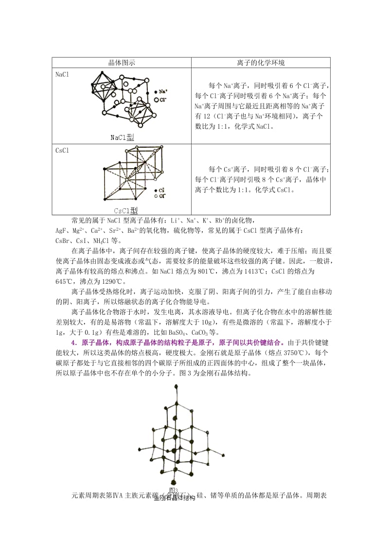 2019-2020年高三化学 11晶体复习与练习（一）培优教案.doc_第2页