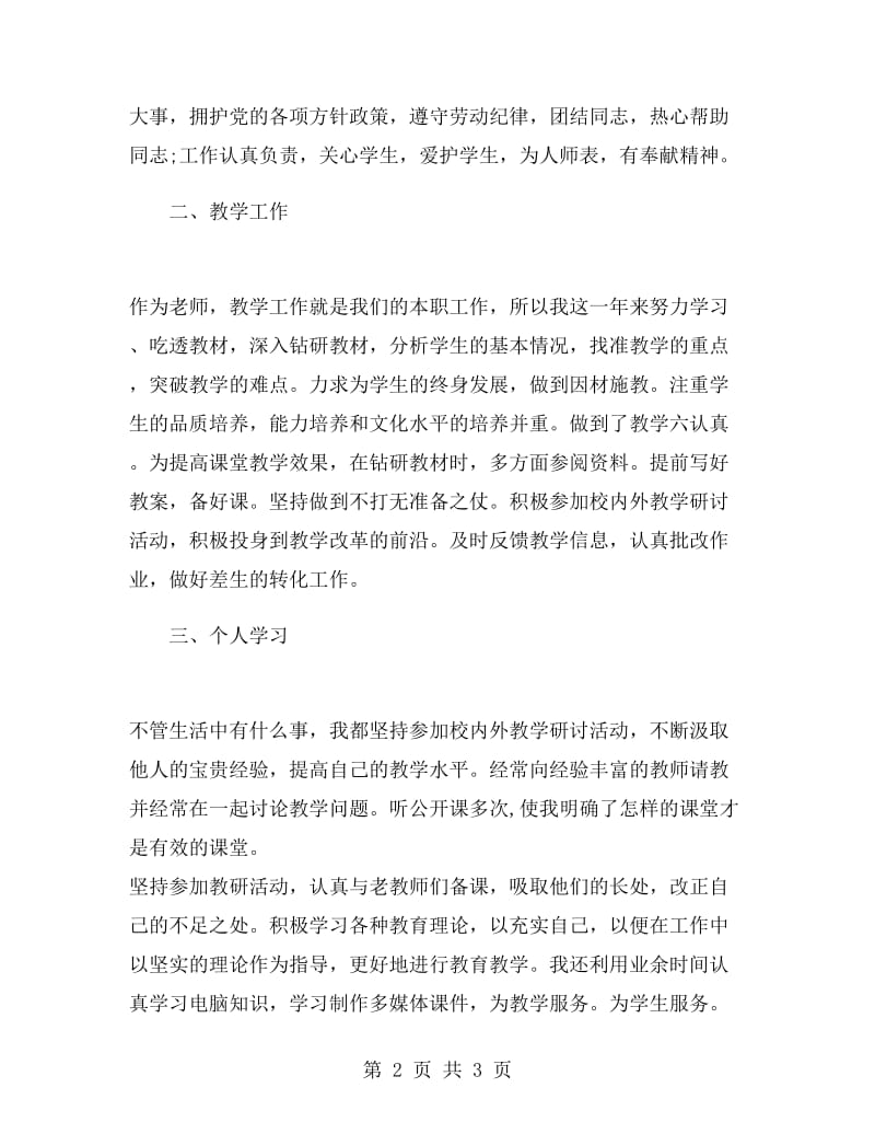 初中教师年终工作总结.doc_第2页