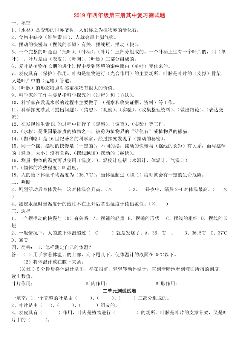 2019年四年级第三册其中复习测试题.doc_第1页