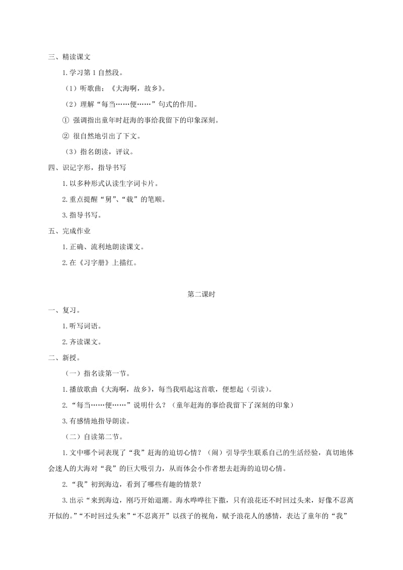 2019年三年级语文下册赶海4教案苏教版.doc_第2页