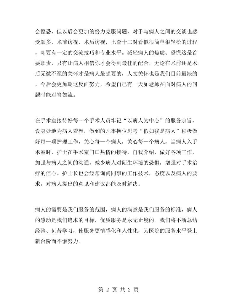 实习护士见习小结.doc_第2页