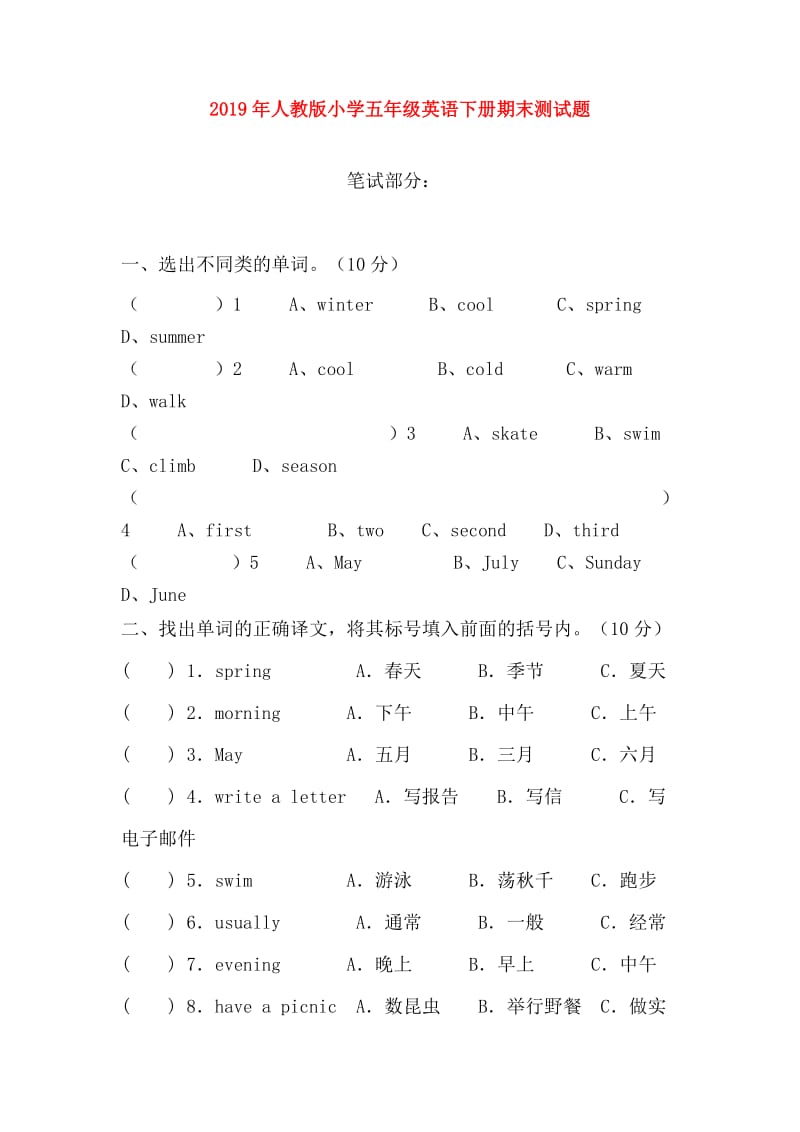 2019年人教版小学五年级英语下册期末测试题.doc_第1页