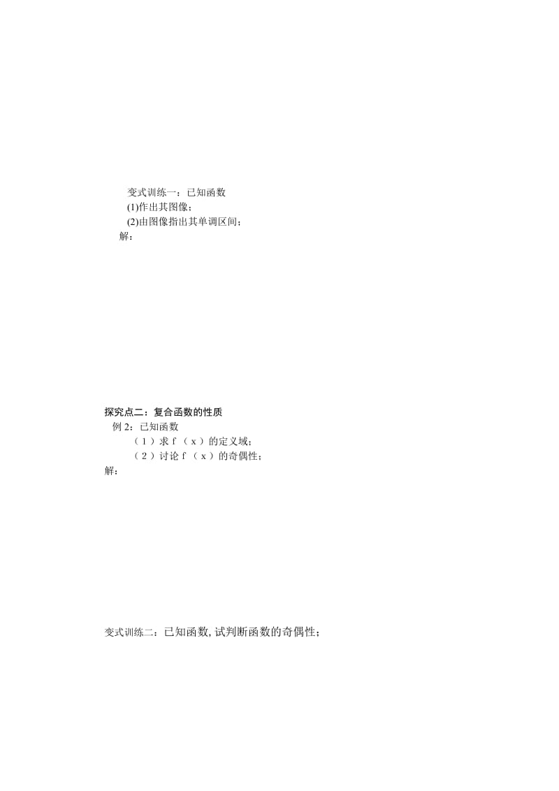 2019-2020年北师大版高中数学必修一2.1.2《指数函数的性质的应用》word导学案.doc_第2页