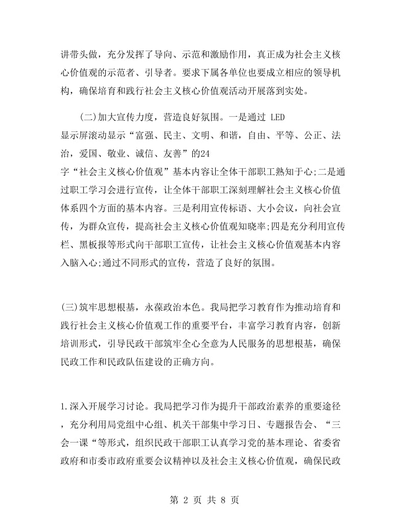 社会主义核心价值观活动总结.doc_第2页