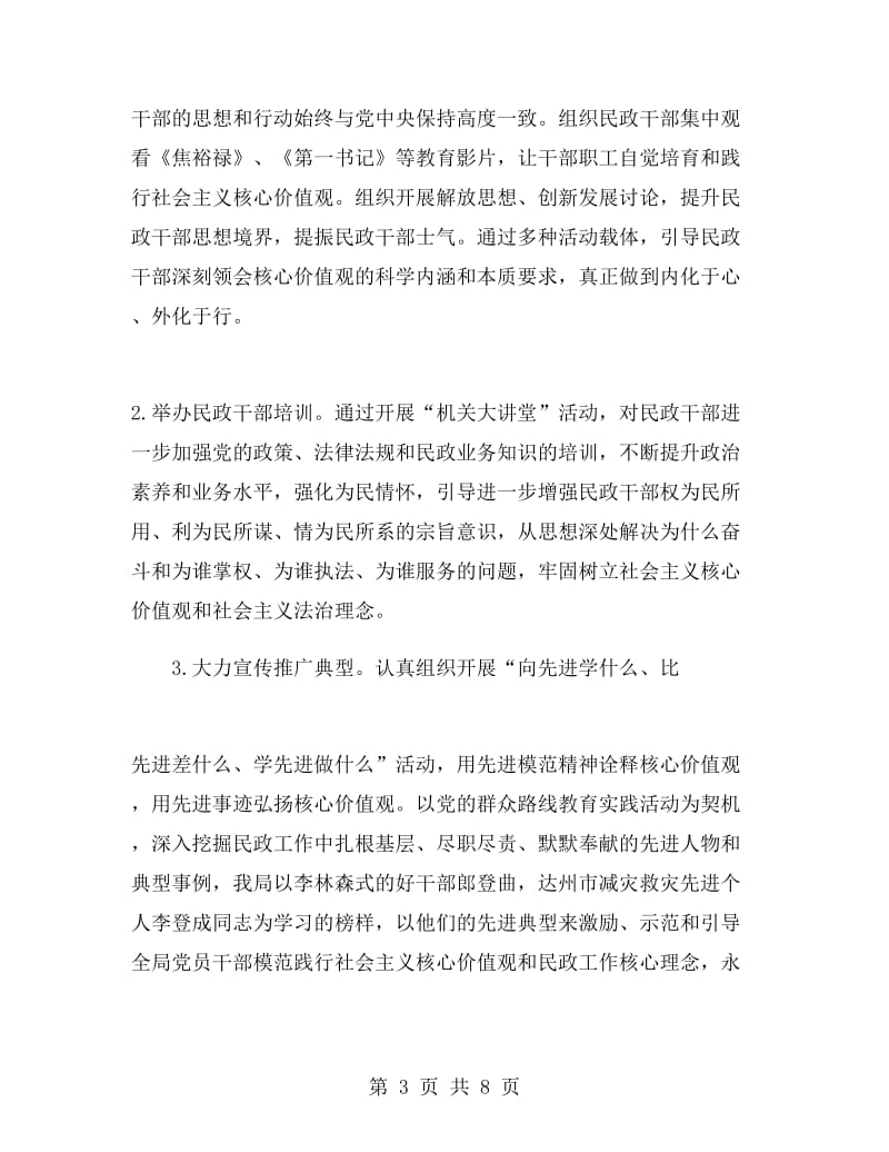 社会主义核心价值观活动总结.doc_第3页