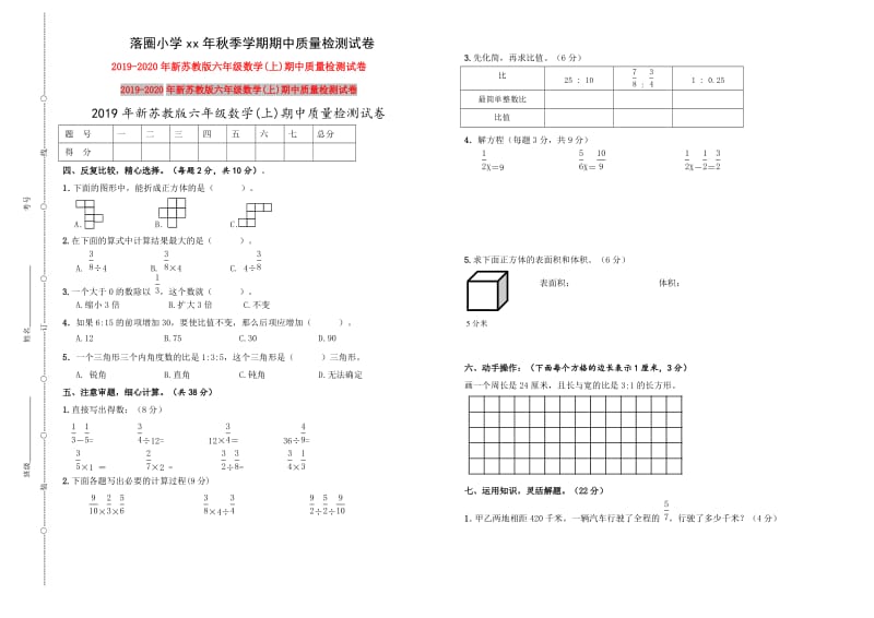 2019年新苏教版六年级数学(上)期中质量检测试卷.doc_第1页