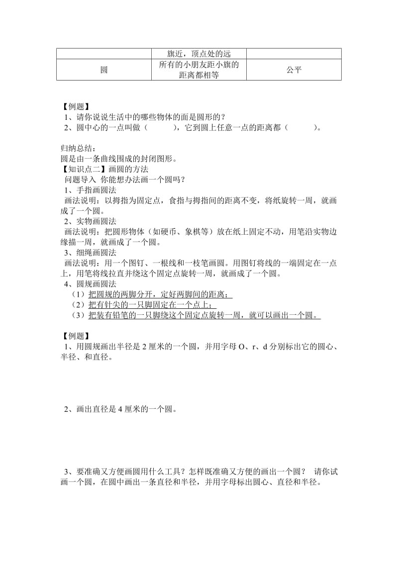 2019年北师大版数学六年级上册第一章知识点归纳与例题分析.doc_第2页