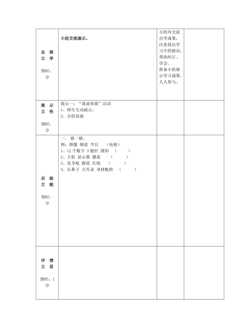 2019年(春)二年级语文下册《口语交际 我说你猜》教案 鄂教版.doc_第2页