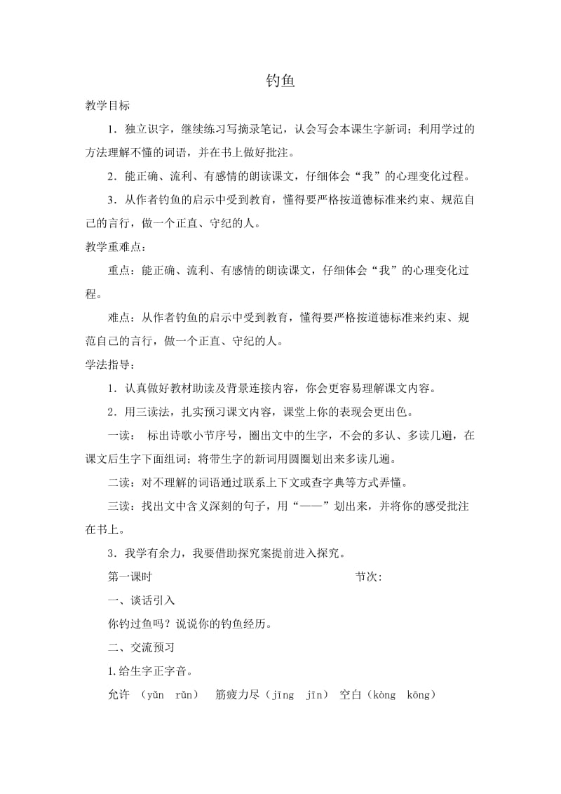 2019年北师大版语文四年级上册第八单元规则导学案.doc_第2页