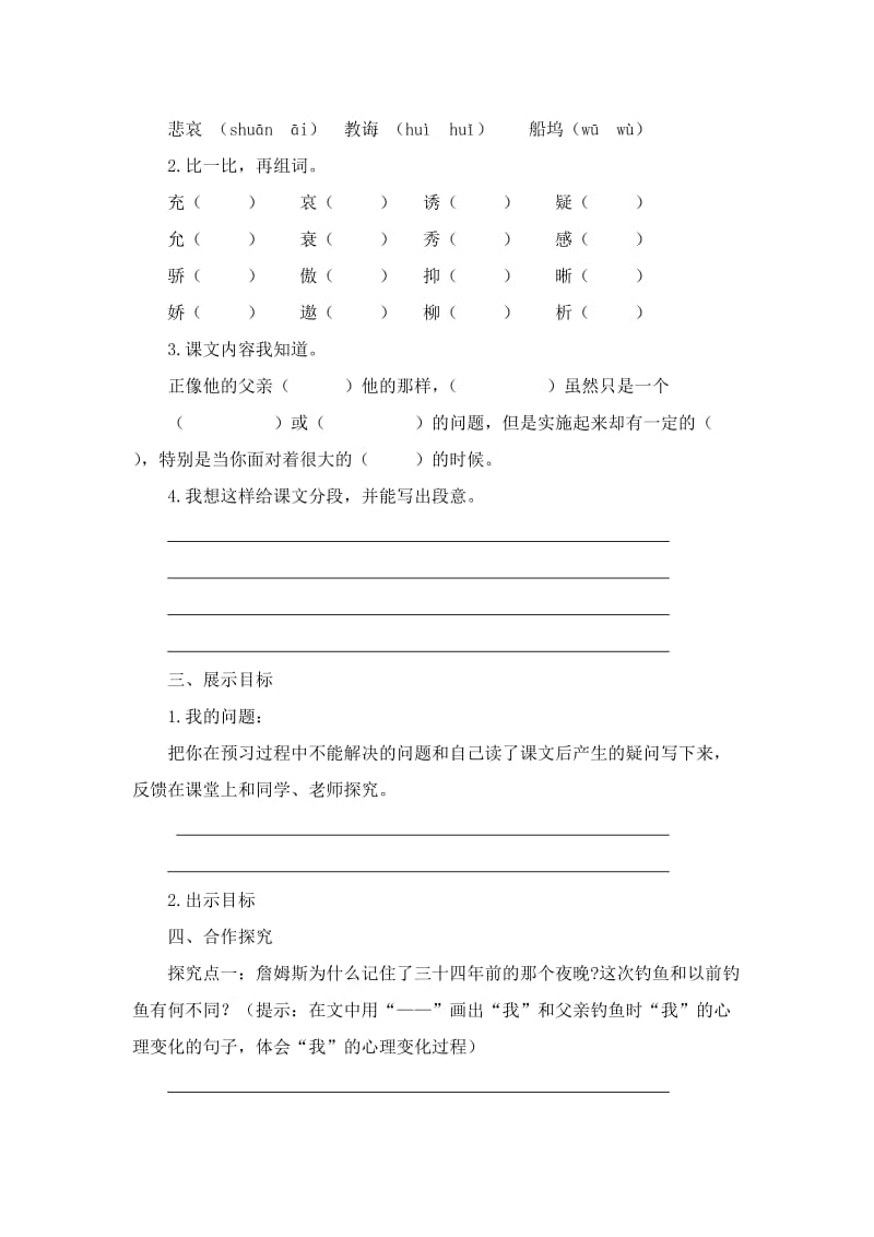 2019年北师大版语文四年级上册第八单元规则导学案.doc_第3页