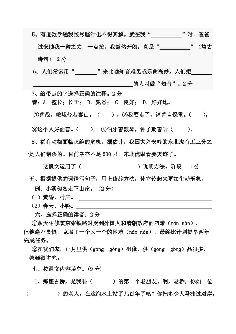 2019年人教版六年级上册语文期末水平测试卷.doc_第2页