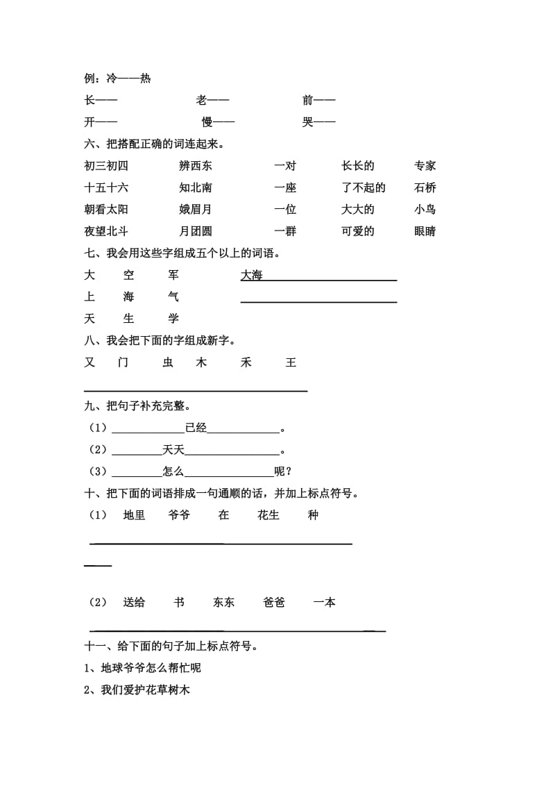 2019年一年级语文下册七八单元试题.doc_第2页